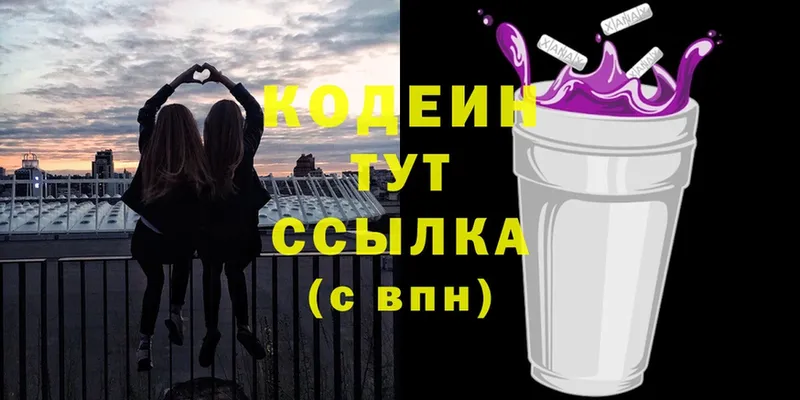 Кодеин Purple Drank  МЕГА онион  Карабаш 